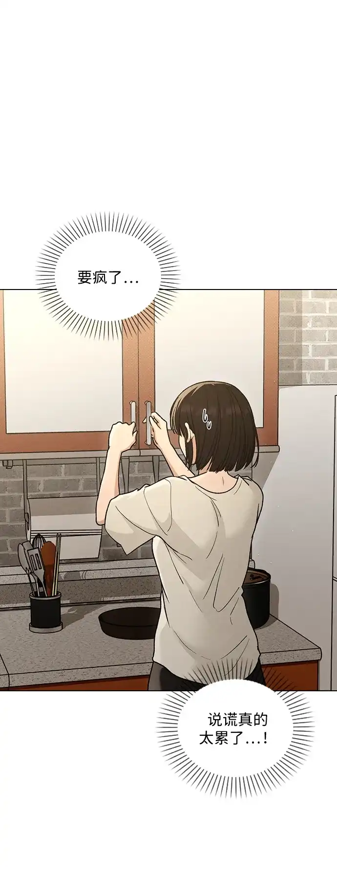 恋爱评分 第69话 生日 第62页