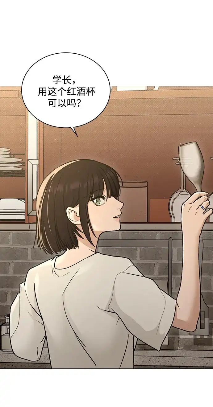 恋爱评分 第69话 生日 第63页