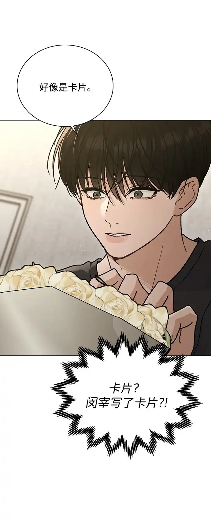 恋爱评分 第69话 生日 第68页