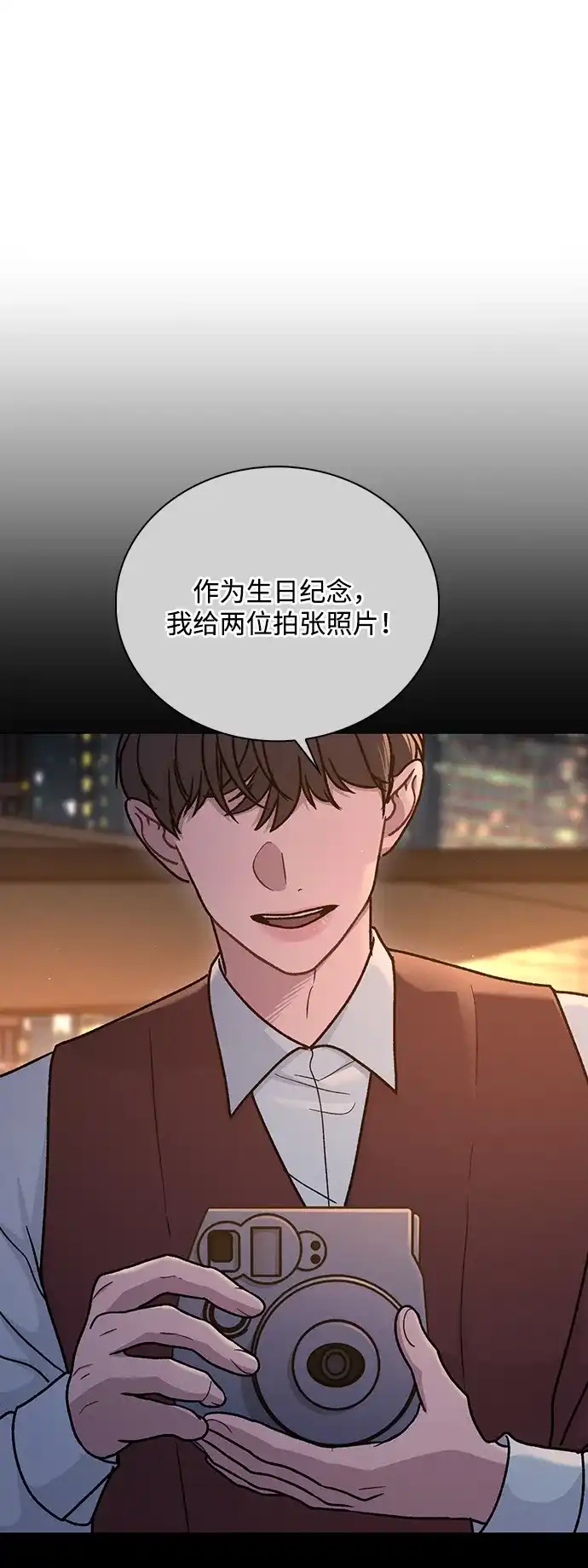 恋爱评分 第69话 生日 第74页