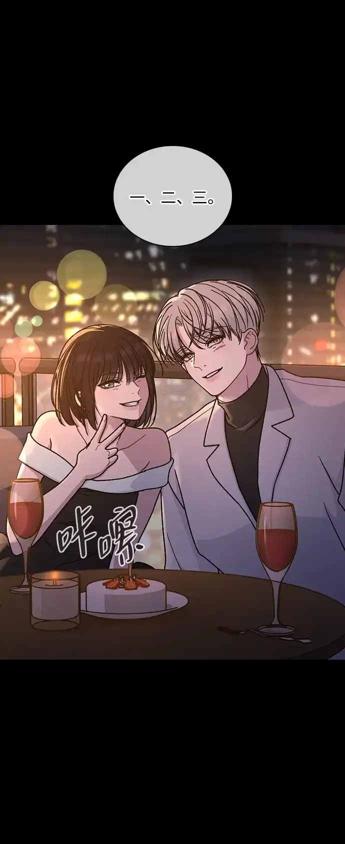 恋爱评分 第69话 生日 第75页