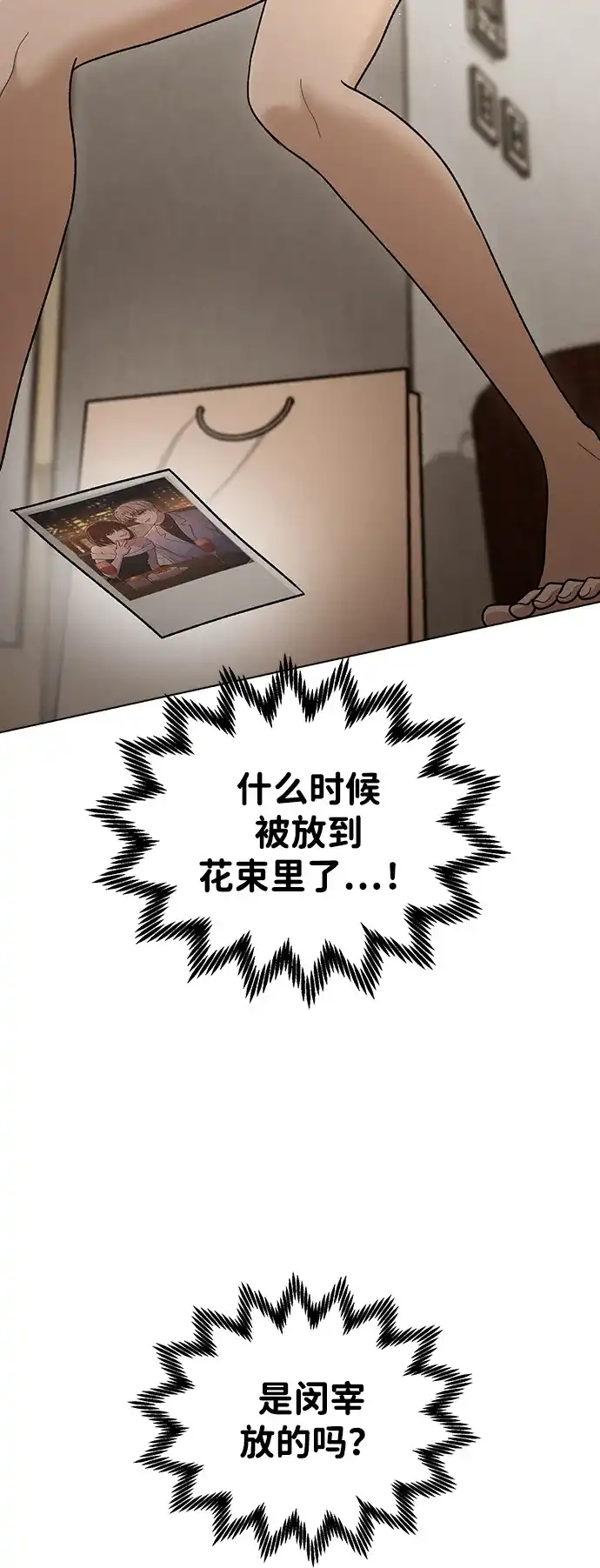 恋爱评分 第69话 生日 第77页