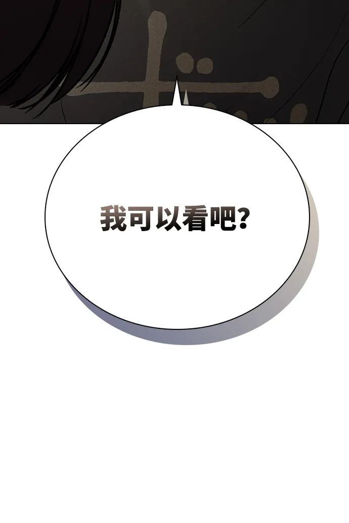 恋爱评分 第69话 生日 第81页