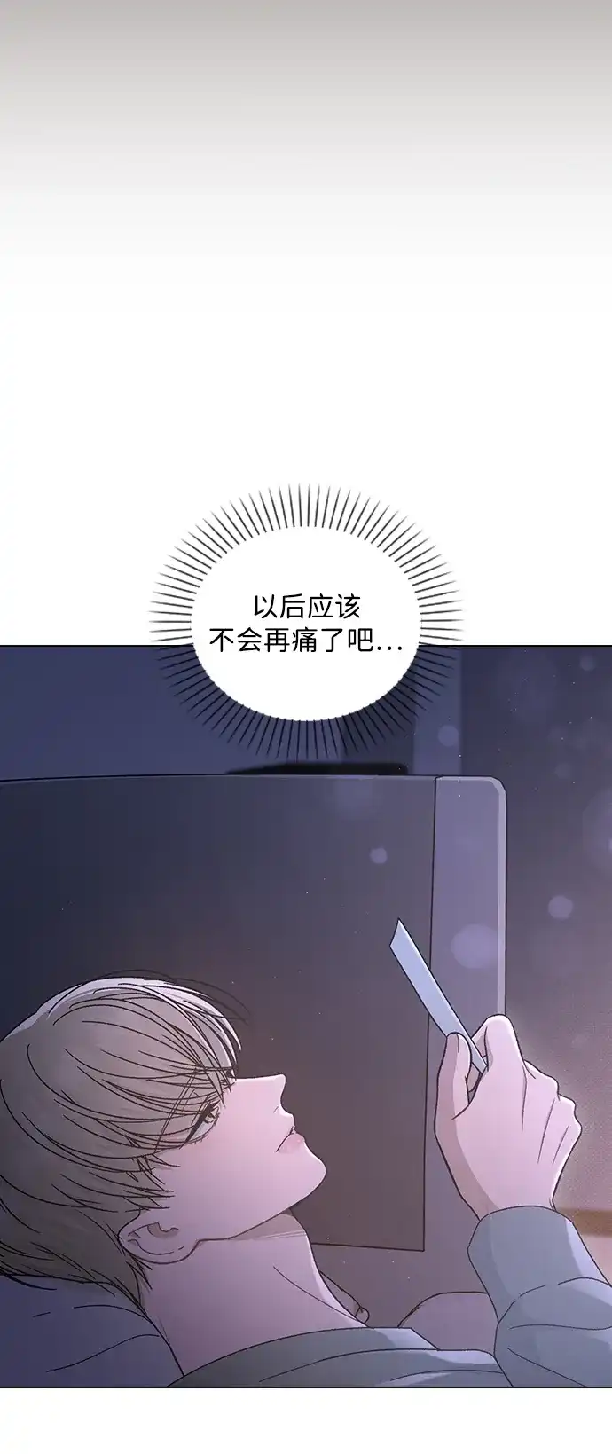 恋爱评分 第70话 整晚 第11页