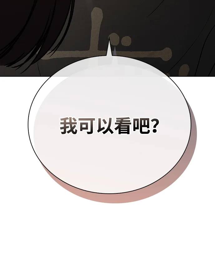 恋爱评分 第70话 整晚 第20页