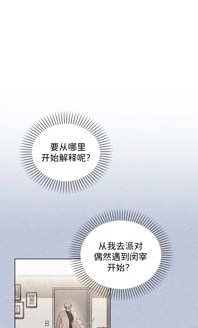 恋爱评分 第70话 整晚 第23页