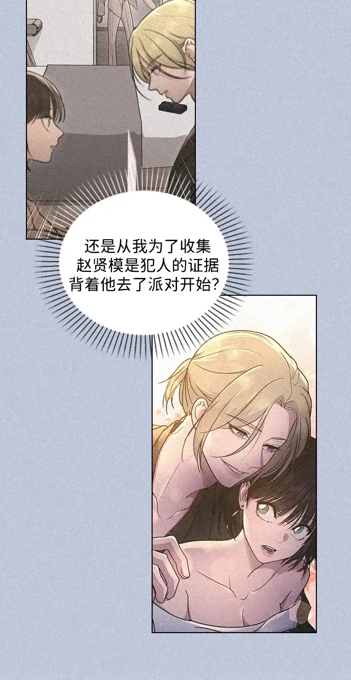 恋爱评分 第70话 整晚 第24页