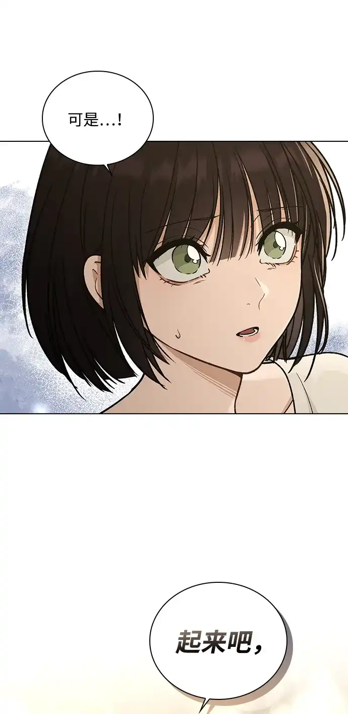 恋爱评分 第70话 整晚 第31页