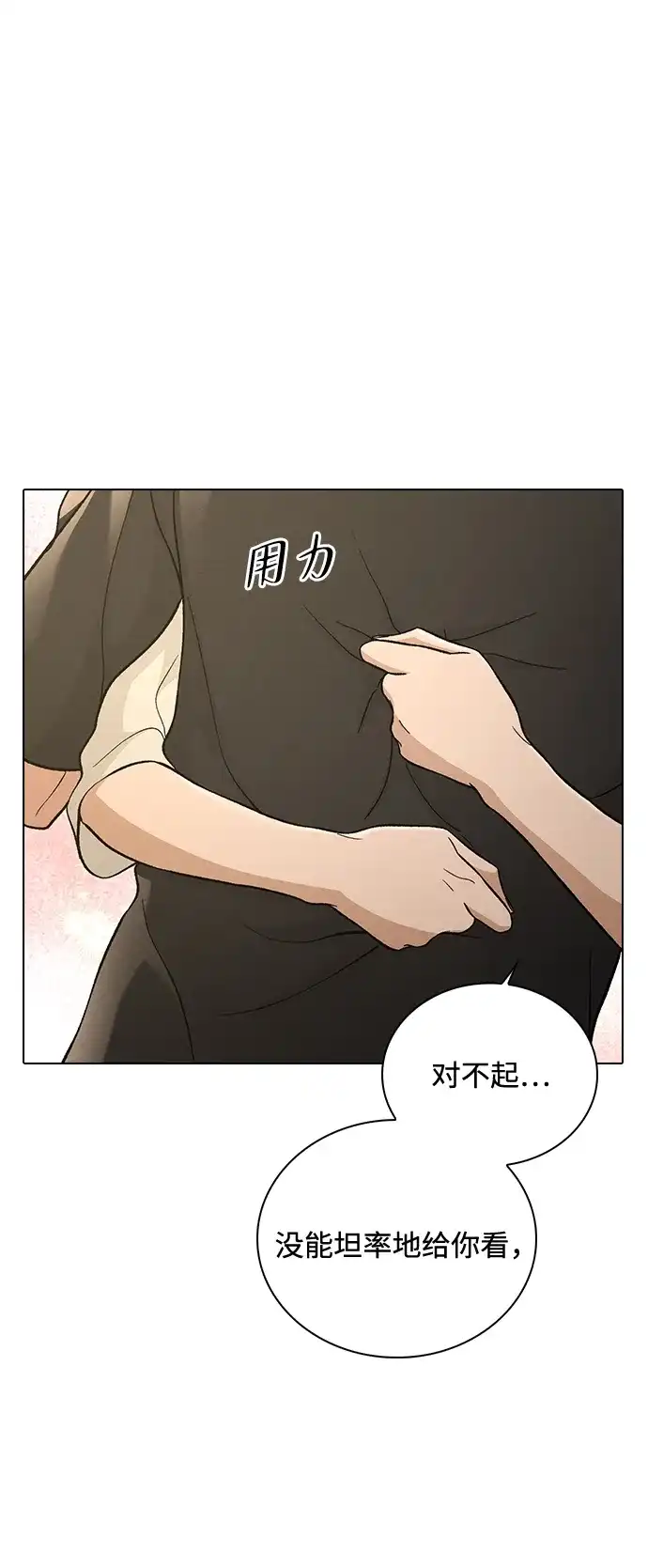 恋爱评分 第70话 整晚 第35页