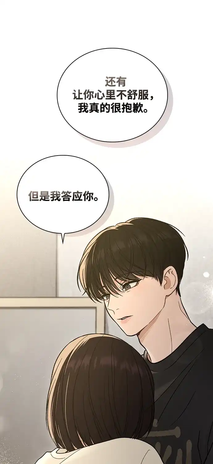 恋爱评分 第70话 整晚 第36页