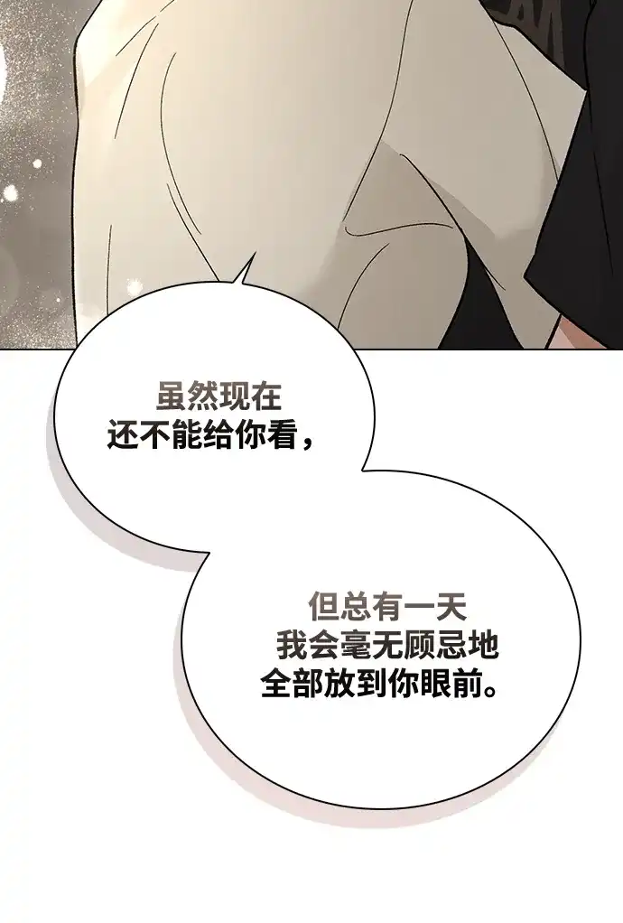 恋爱评分 第70话 整晚 第37页