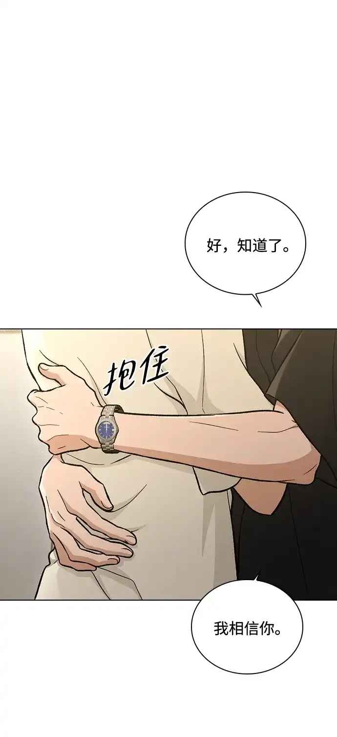 恋爱评分 第70话 整晚 第39页