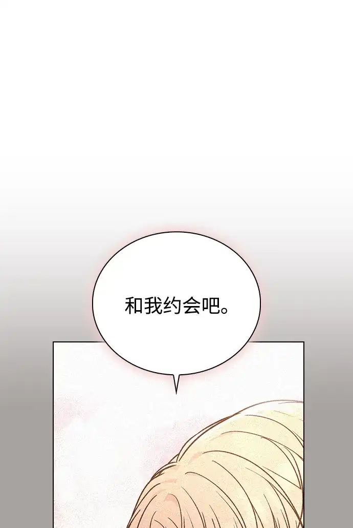 恋爱评分 第70话 整晚 第4页