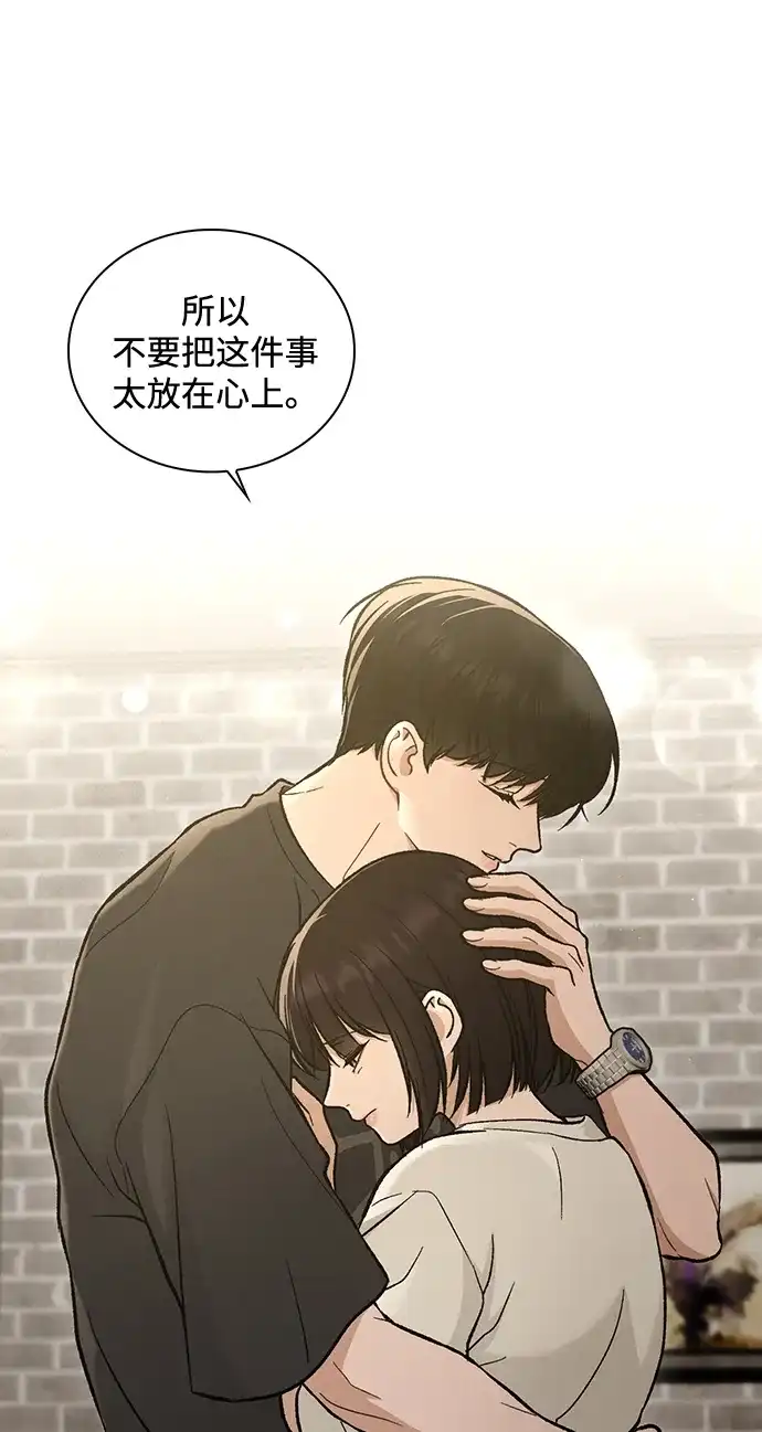 恋爱评分 第70话 整晚 第40页