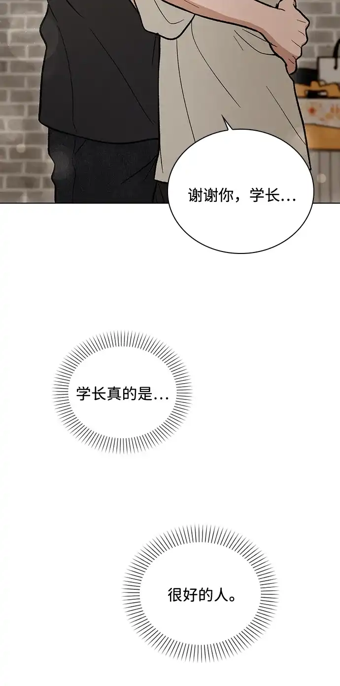 恋爱评分 第70话 整晚 第41页