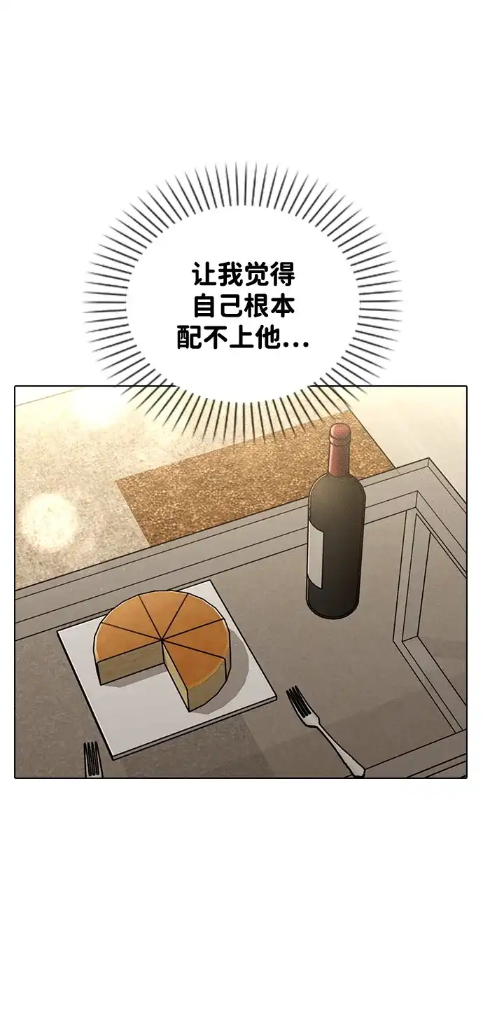 恋爱评分 第70话 整晚 第42页