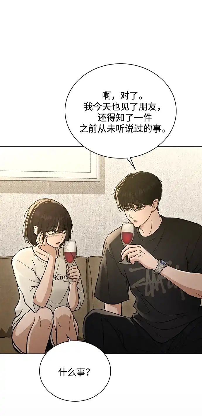 恋爱评分 第70话 整晚 第43页