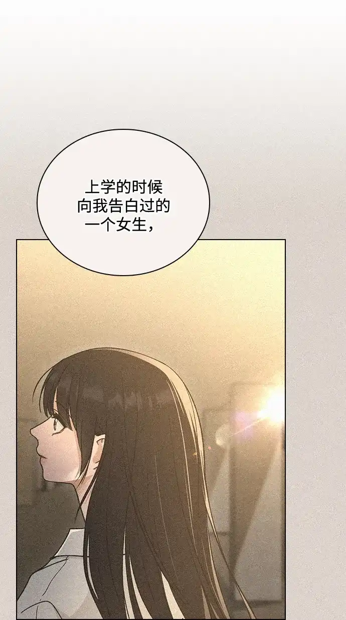 恋爱评分 第70话 整晚 第44页