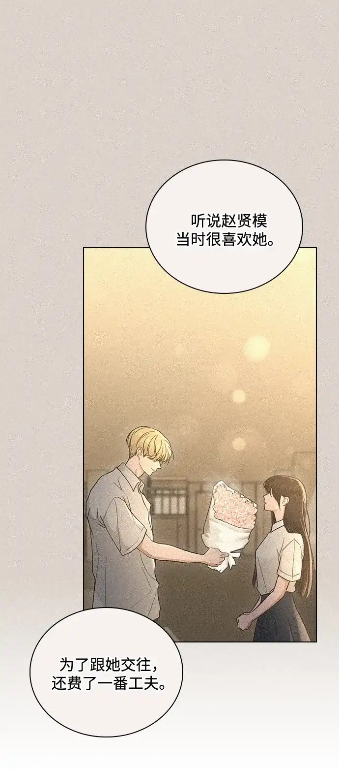 恋爱评分 第70话 整晚 第45页