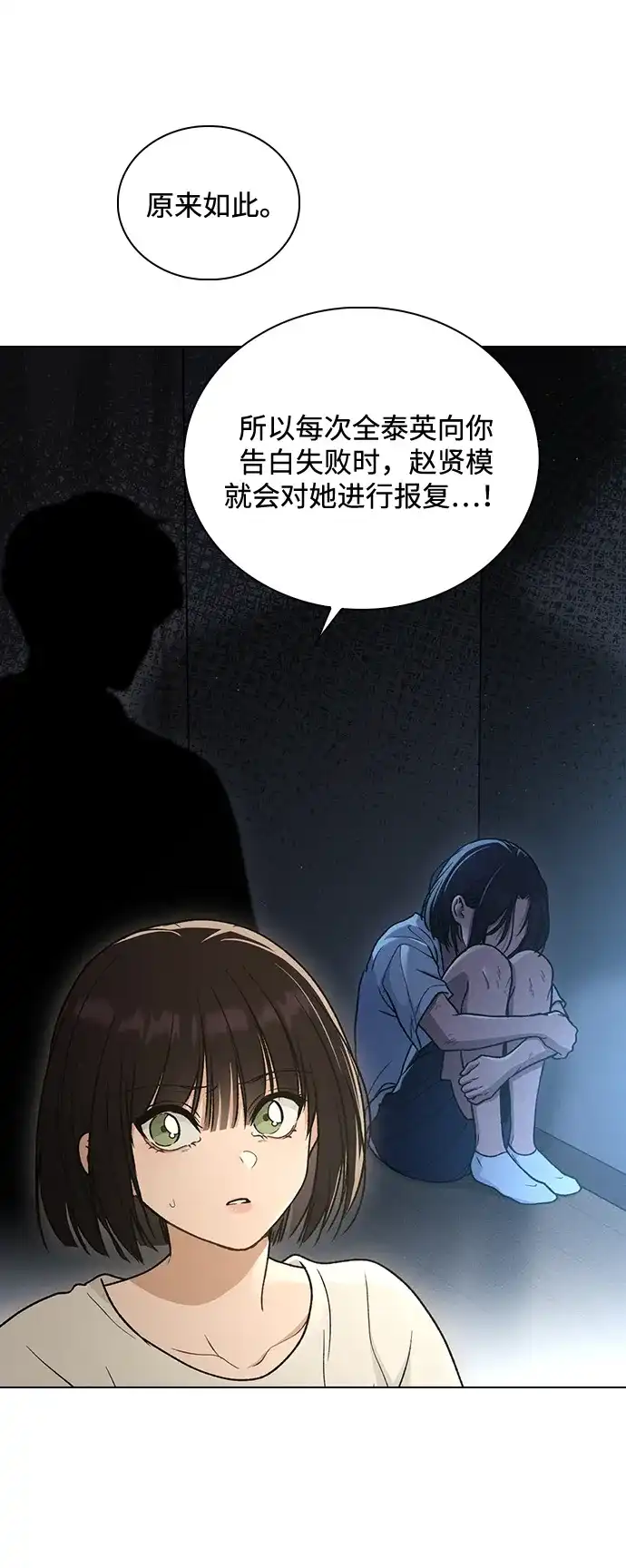 恋爱评分 第70话 整晚 第47页