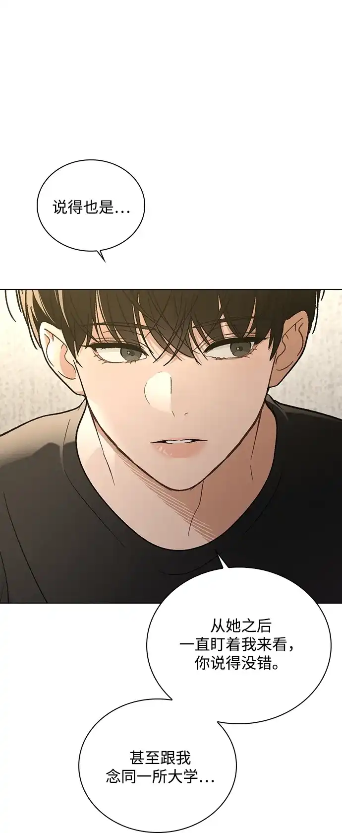 恋爱评分 第70话 整晚 第54页