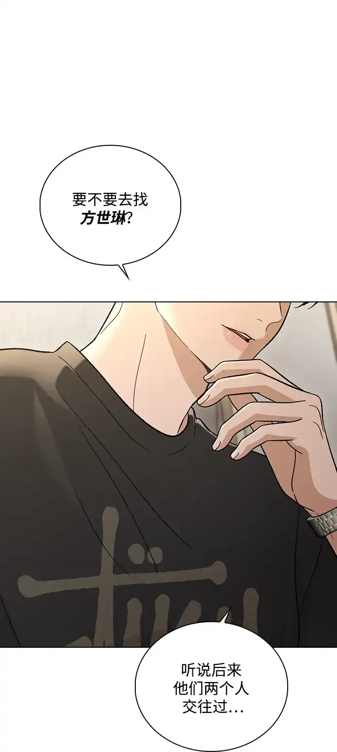 恋爱评分 第70话 整晚 第56页
