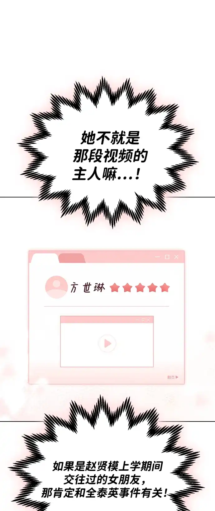 恋爱评分 第70话 整晚 第59页