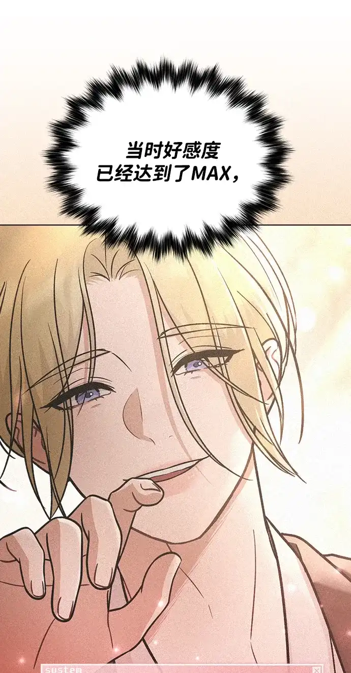 恋爱评分 第70话 整晚 第63页
