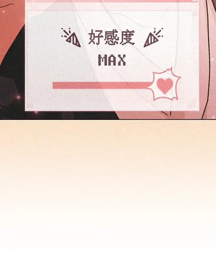 恋爱评分 第70话 整晚 第64页