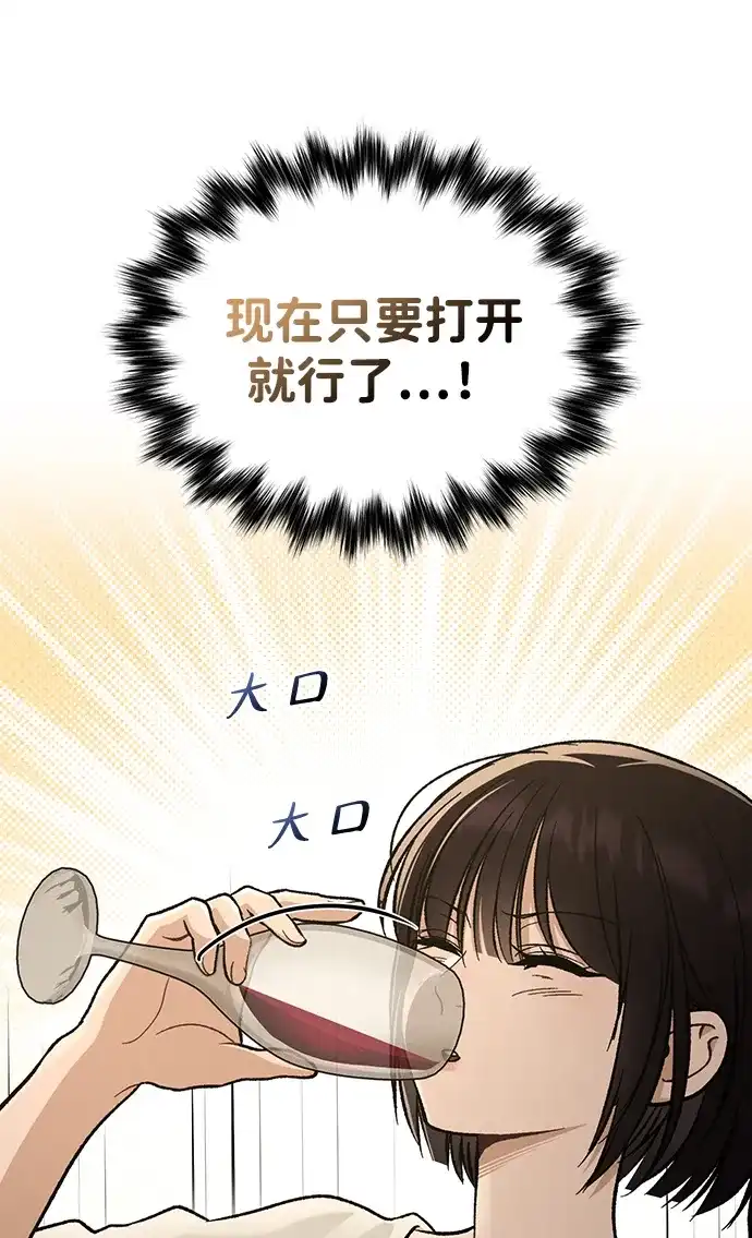 恋爱评分 第70话 整晚 第65页
