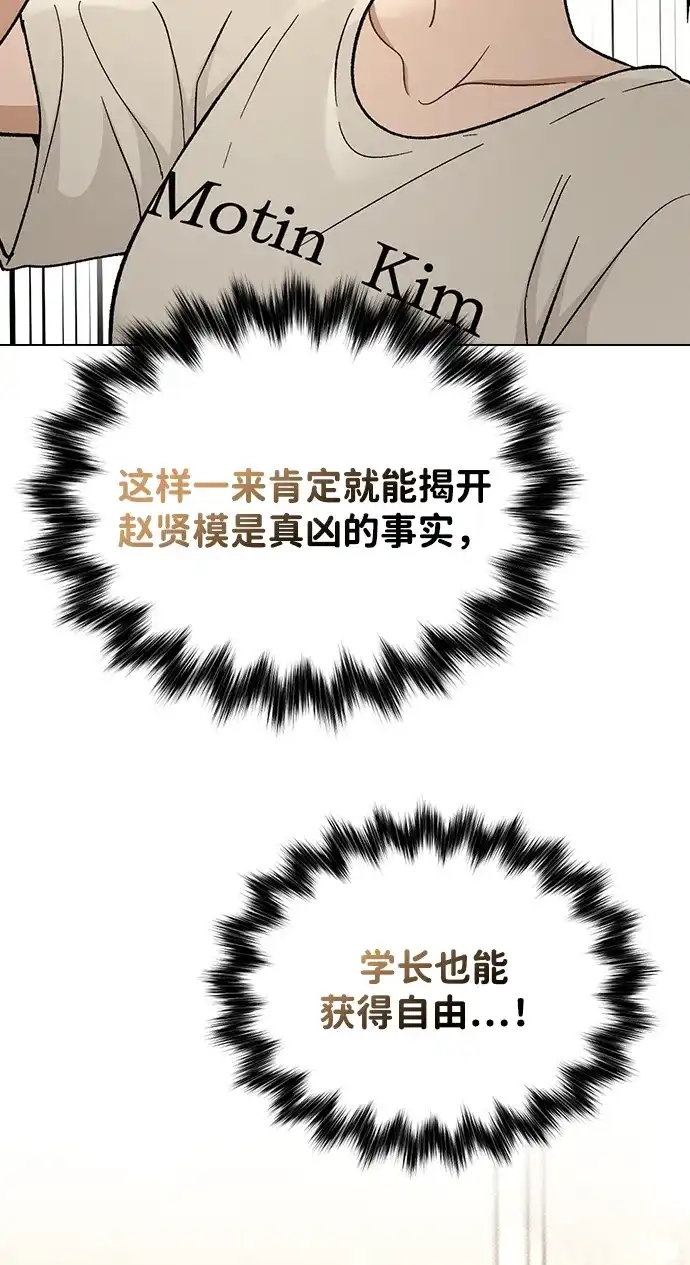 恋爱评分 第70话 整晚 第66页