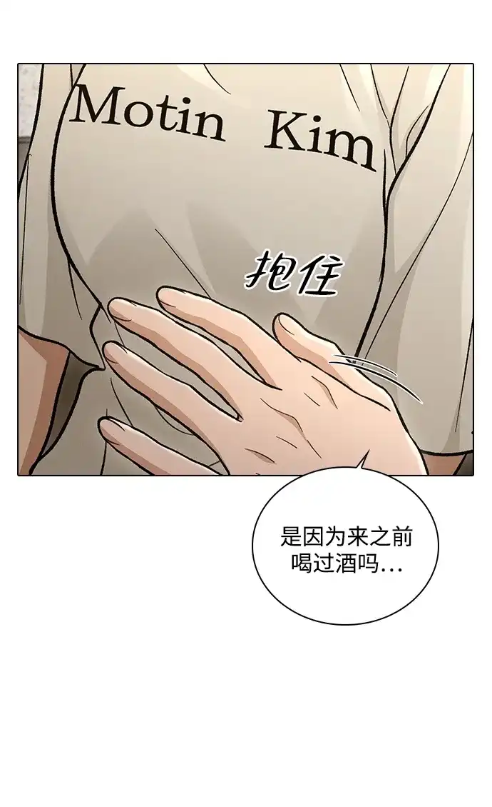 恋爱评分 第70话 整晚 第69页