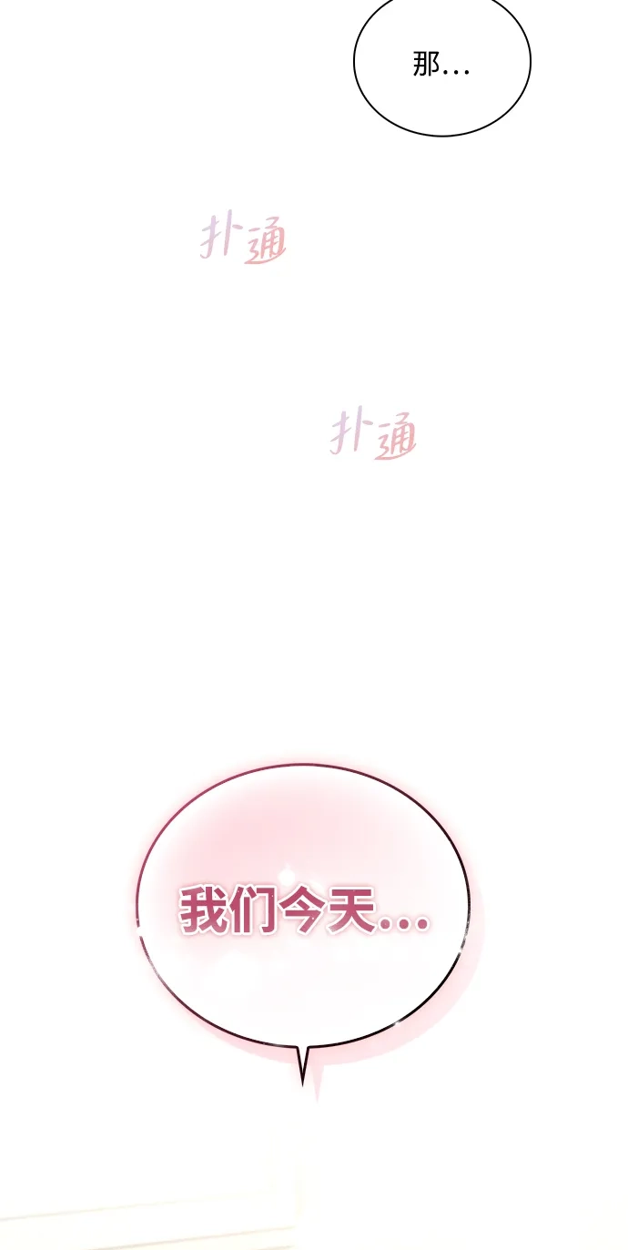 恋爱评分 第70话 整晚 第73页