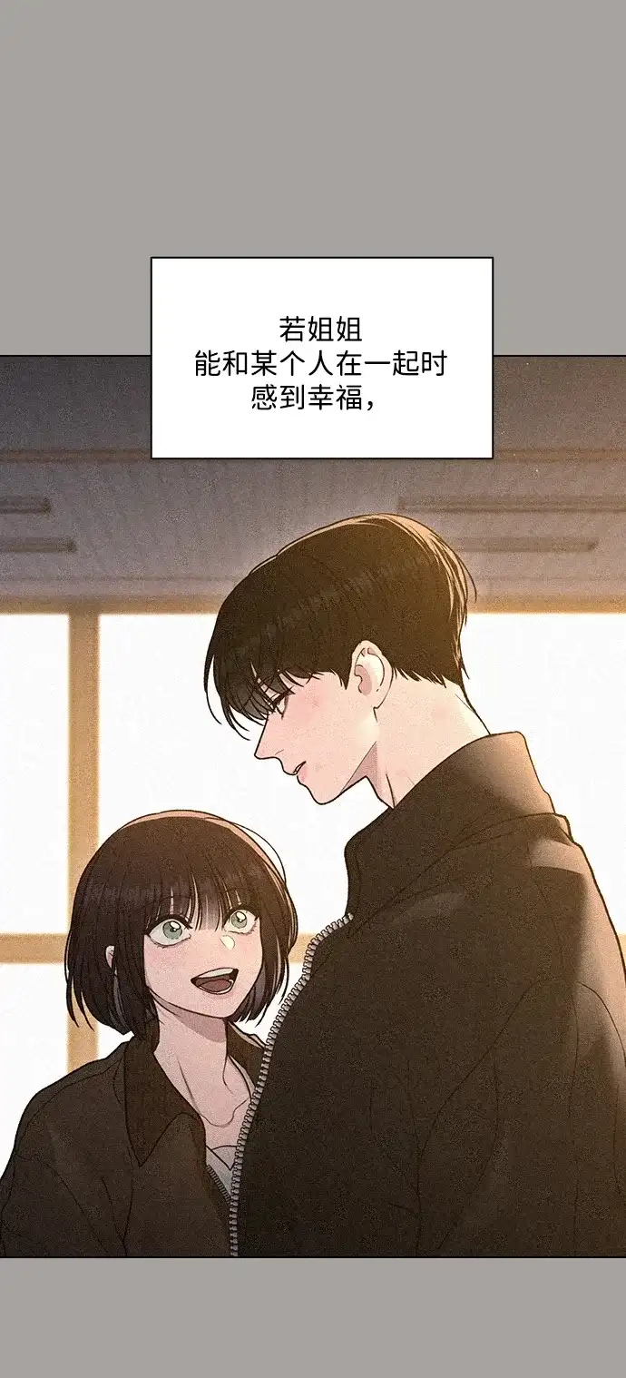恋爱评分 第70话 整晚 第8页