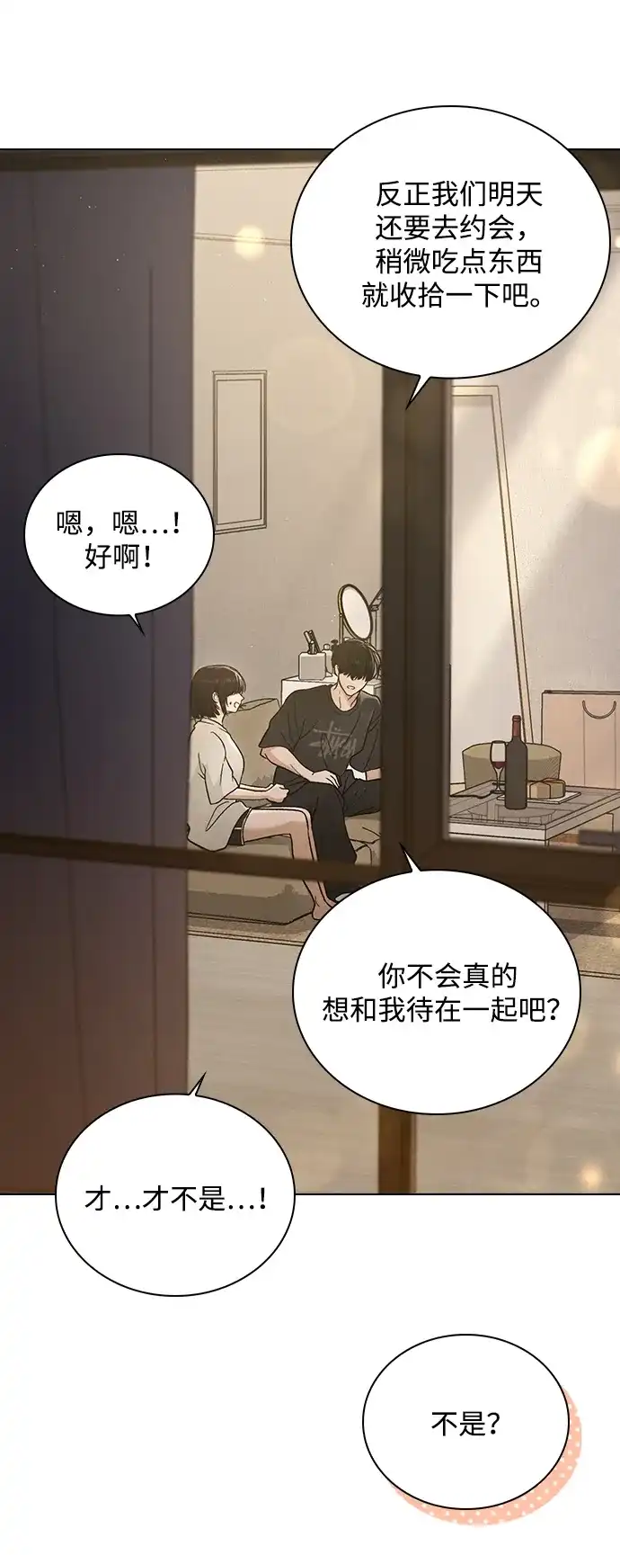 恋爱评分 第71话 潘多拉的魔盒 第10页