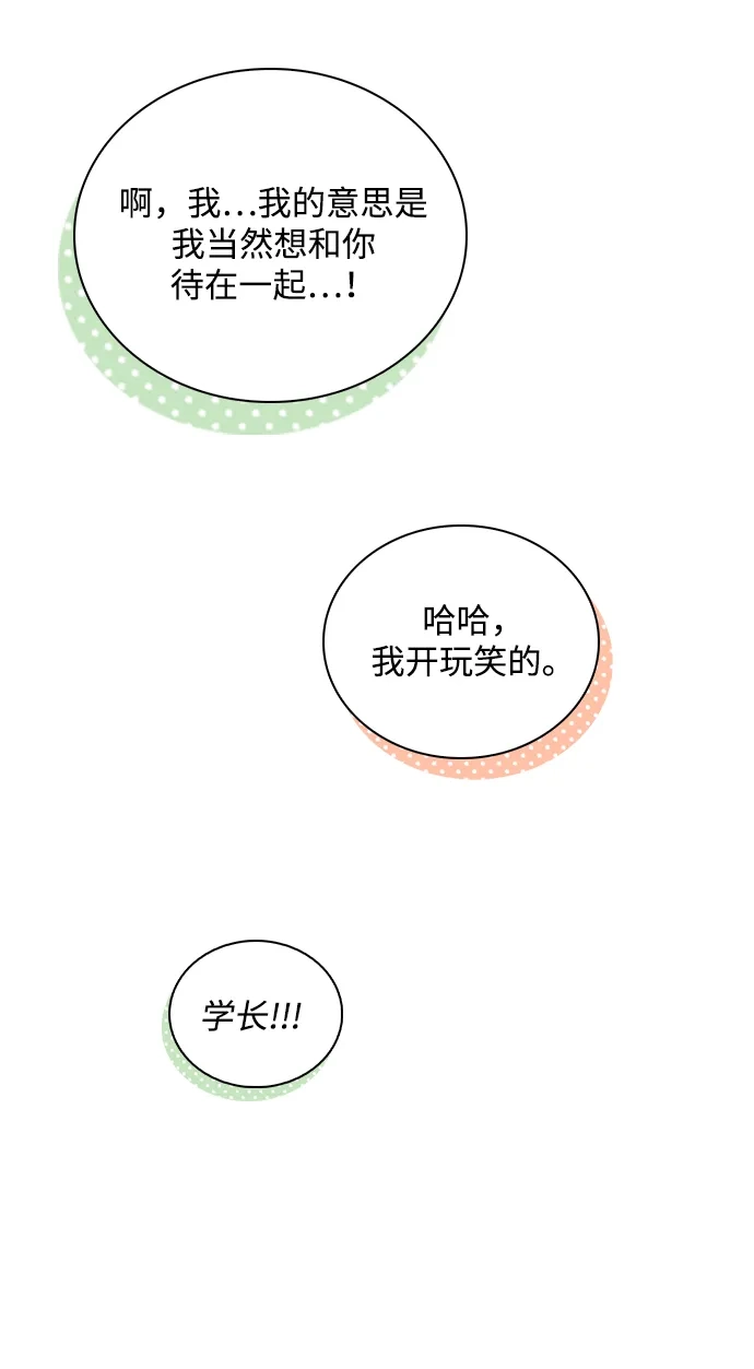 恋爱评分 第71话 潘多拉的魔盒 第11页
