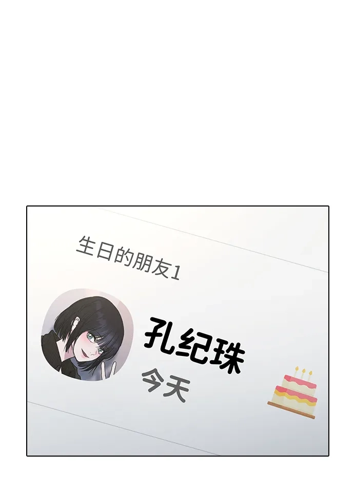 恋爱评分 第71话 潘多拉的魔盒 第13页