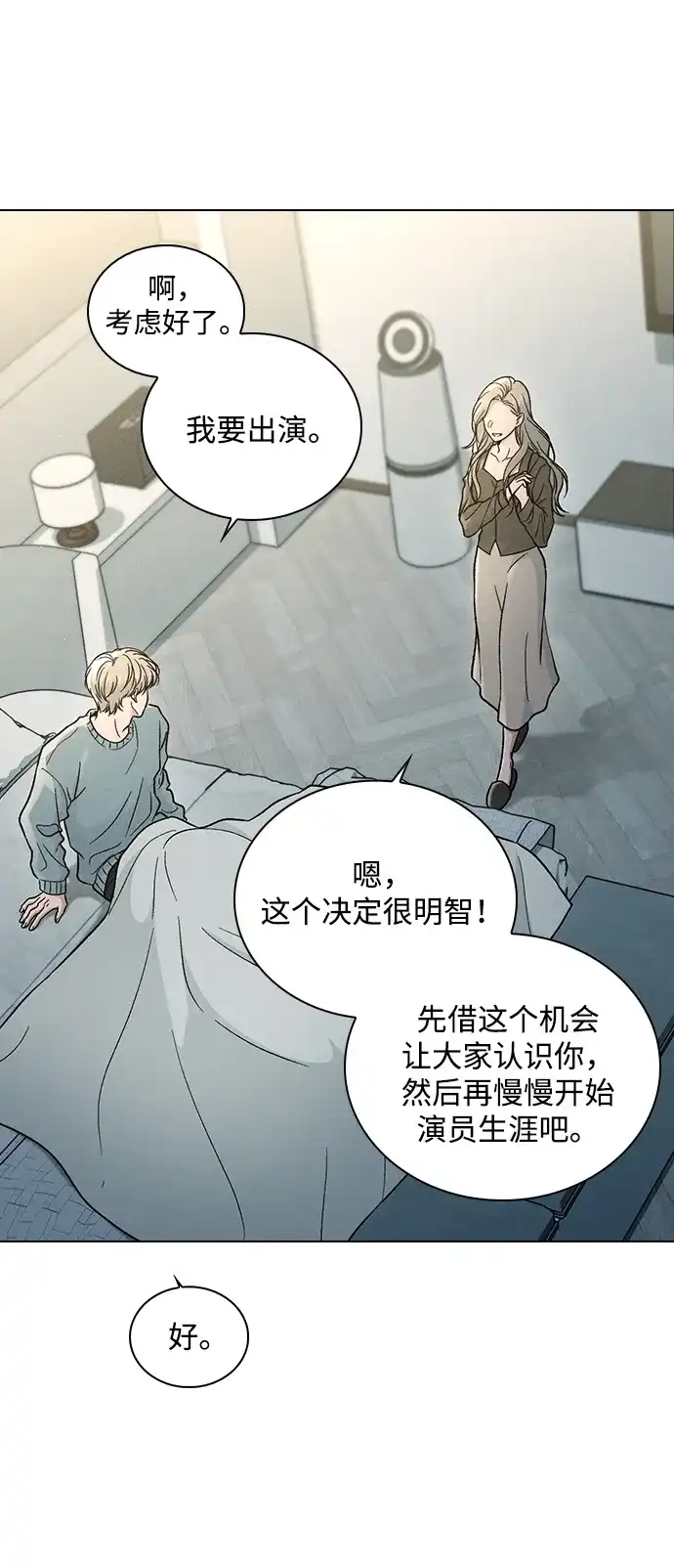 恋爱评分 第71话 潘多拉的魔盒 第17页