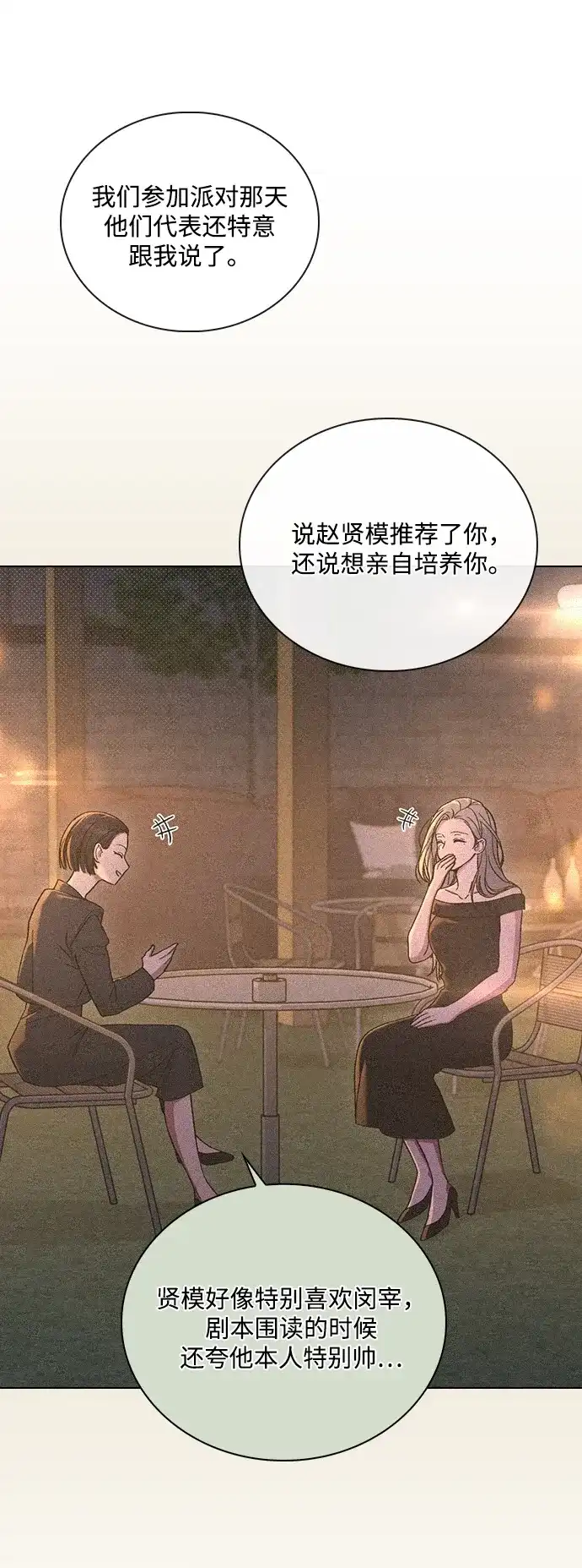 恋爱评分 第71话 潘多拉的魔盒 第19页