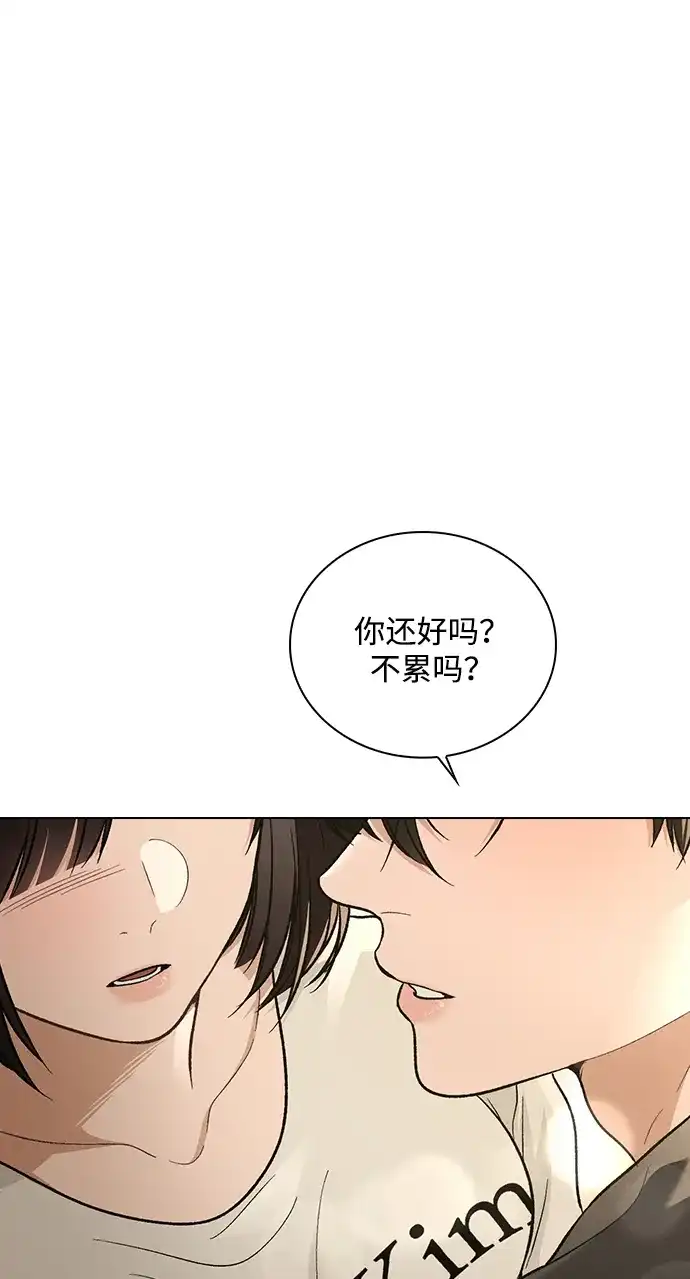 恋爱评分 第71话 潘多拉的魔盒 第2页
