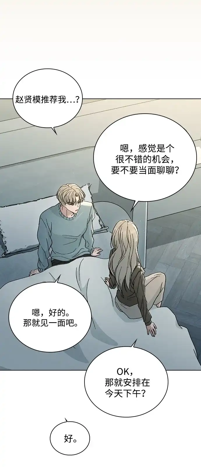 恋爱评分 第71话 潘多拉的魔盒 第20页
