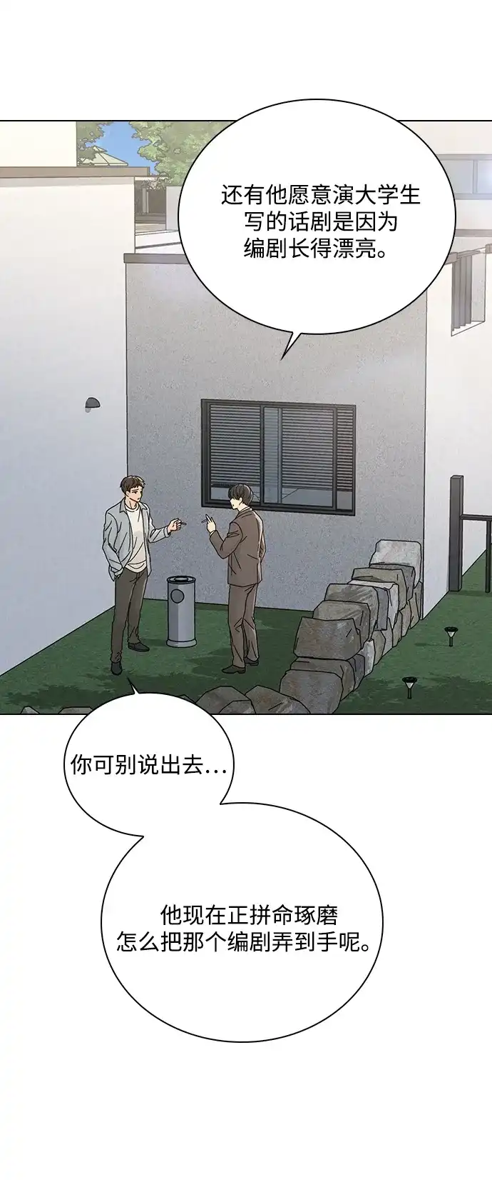 恋爱评分 第71话 潘多拉的魔盒 第26页