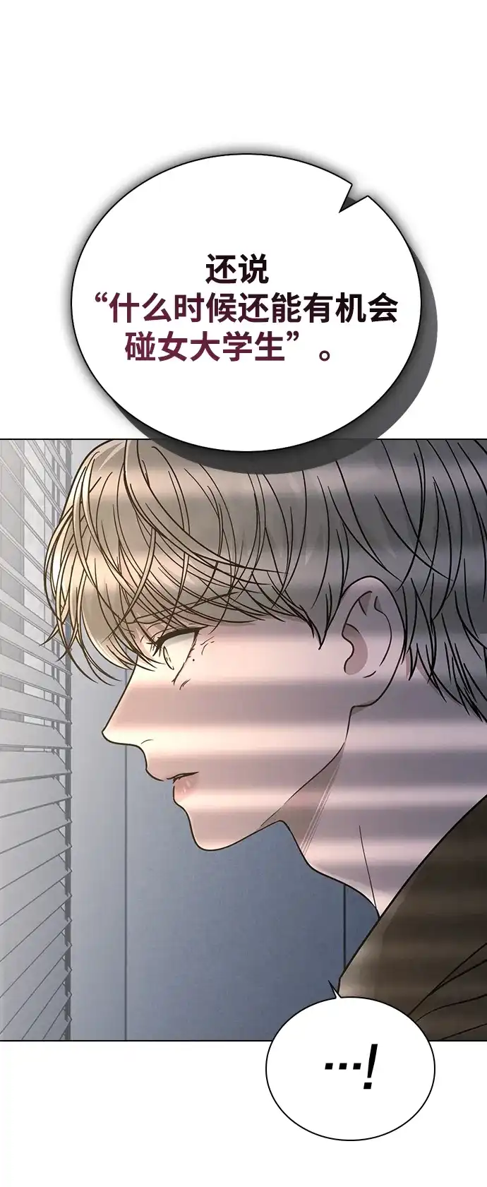 恋爱评分 第71话 潘多拉的魔盒 第27页