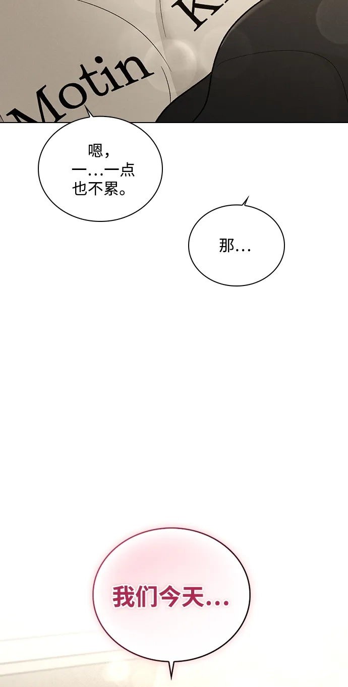 恋爱评分 第71话 潘多拉的魔盒 第3页