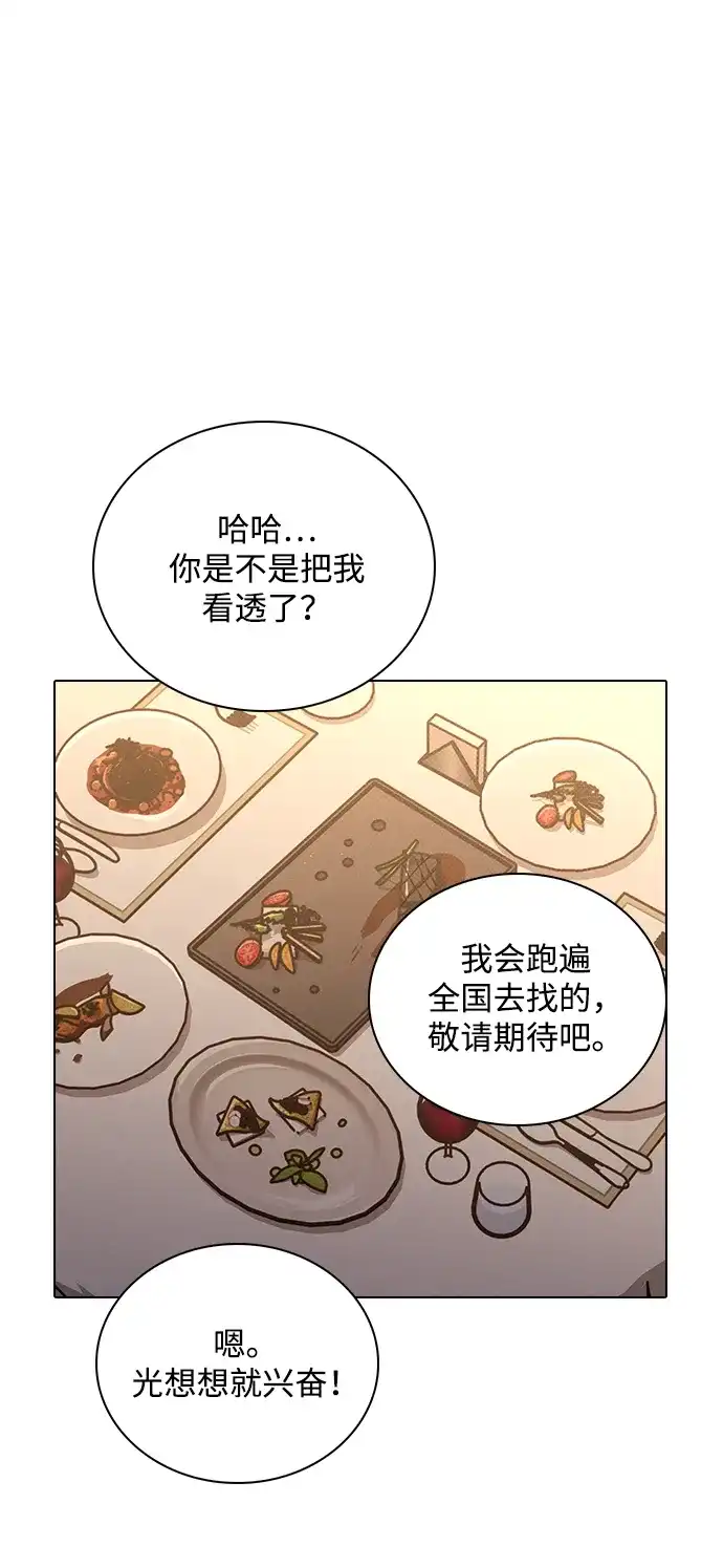 恋爱评分 第71话 潘多拉的魔盒 第31页
