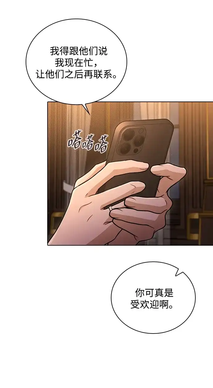 恋爱评分 第71话 潘多拉的魔盒 第36页