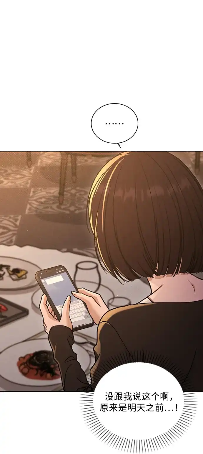 恋爱评分 第71话 潘多拉的魔盒 第39页
