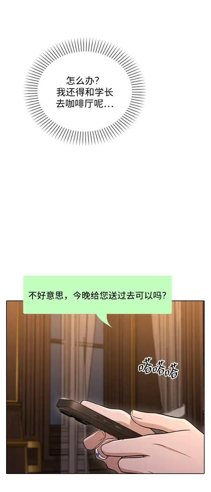 恋爱评分 第71话 潘多拉的魔盒 第40页