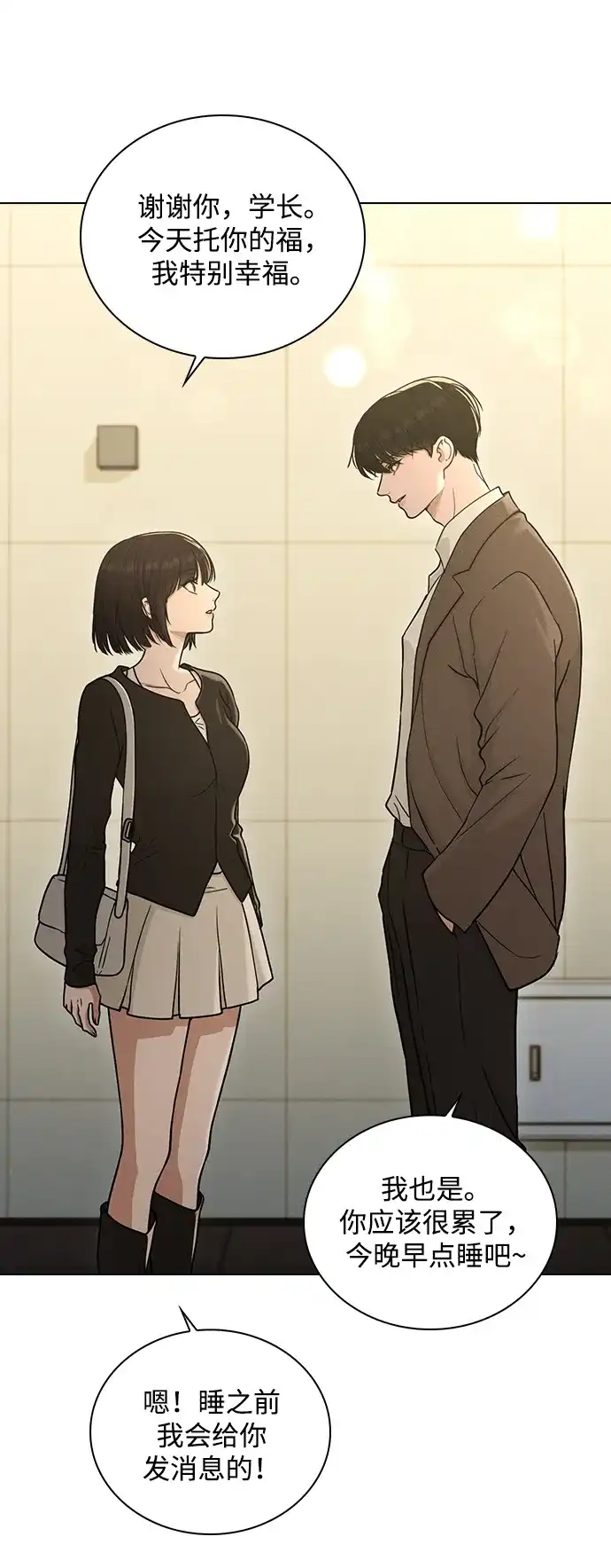 恋爱评分 第71话 潘多拉的魔盒 第44页