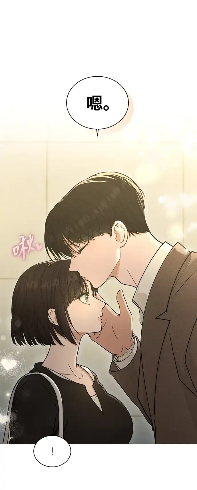 恋爱评分 第71话 潘多拉的魔盒 第45页